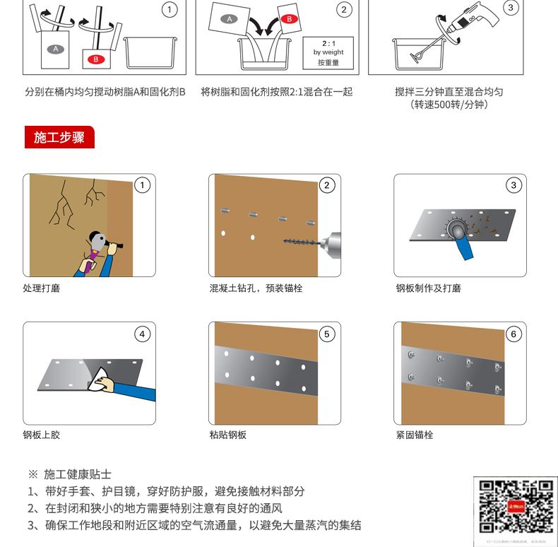 包钢十月田镇粘钢加固施工过程